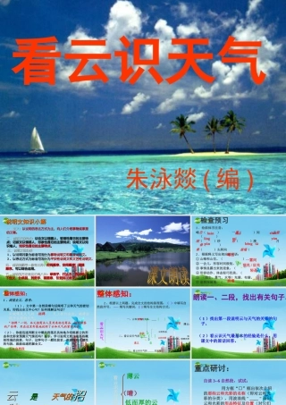 七年级语文上册(看云识天气)优秀实用课件(二) 人教新课标版 课件