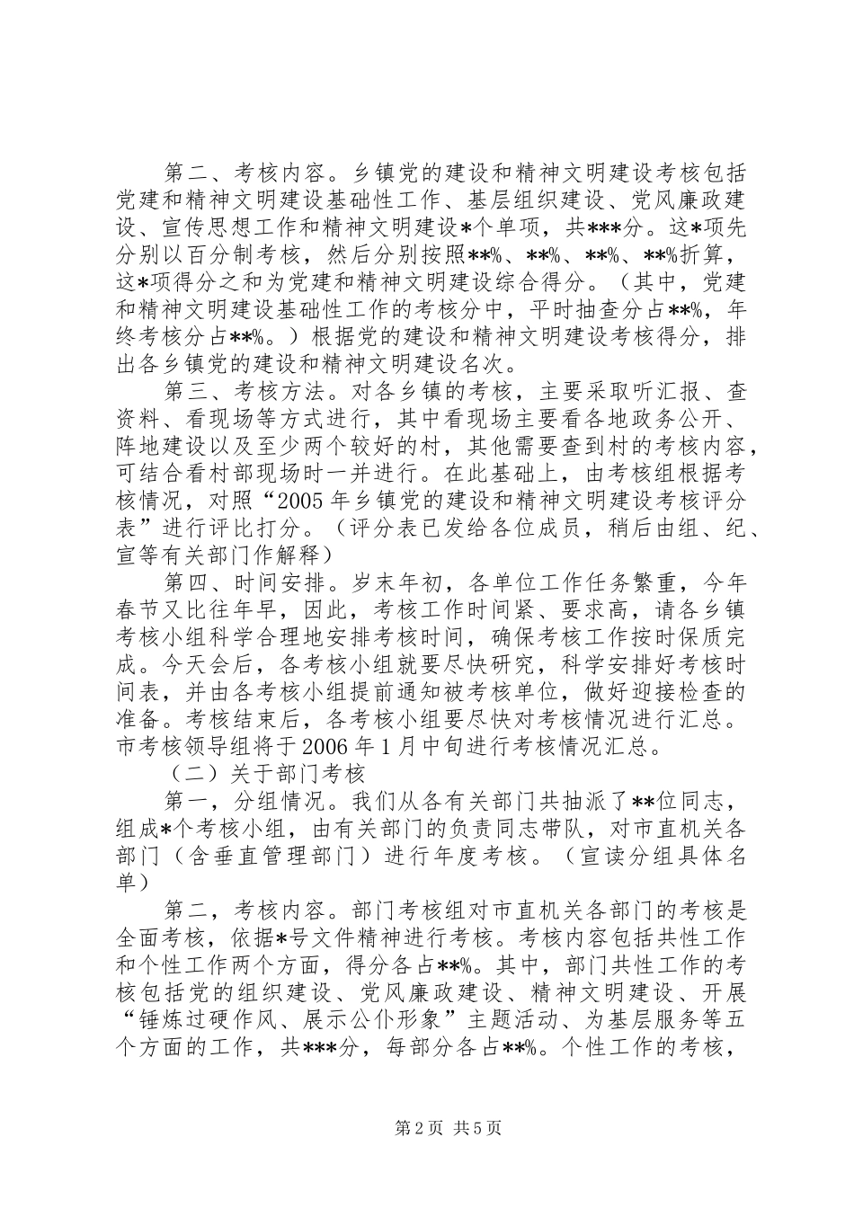 书记在年终考核工作会议上的讲话_第2页