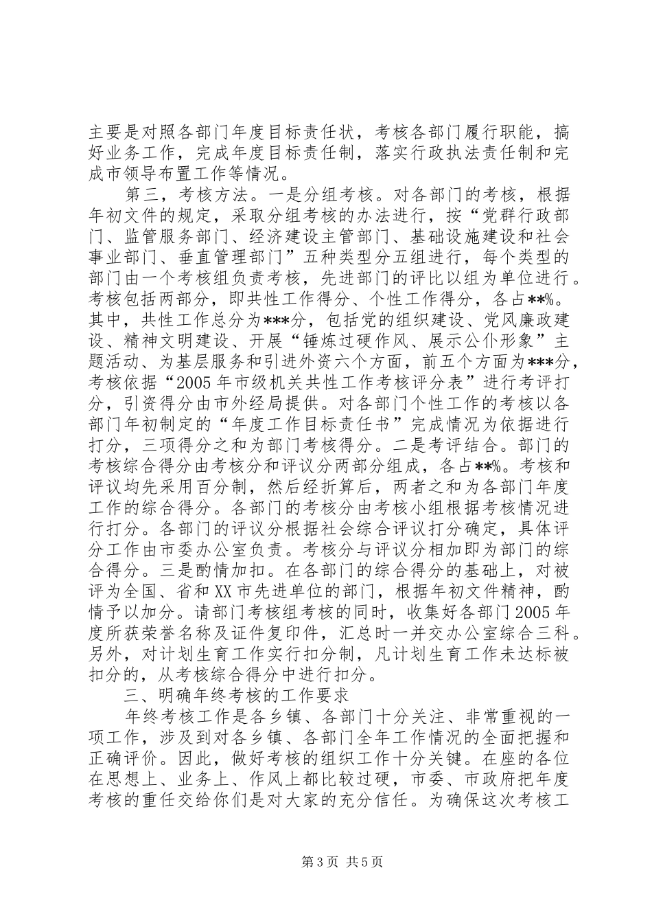 书记在年终考核工作会议上的讲话_第3页