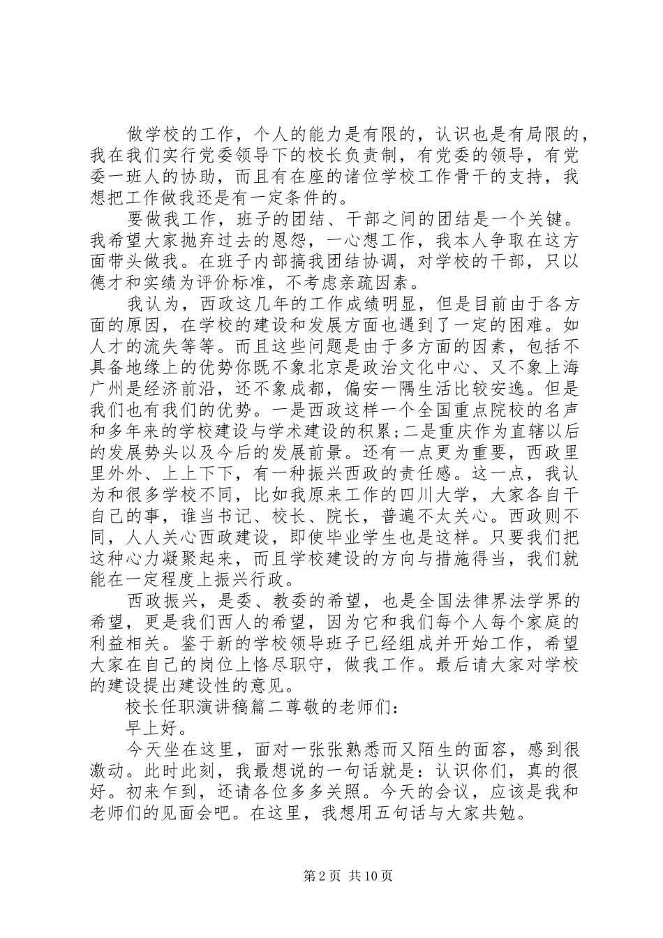 校长年终任职演讲稿5篇_第2页