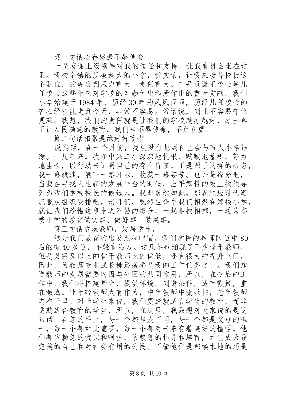 校长年终任职演讲稿5篇_第3页