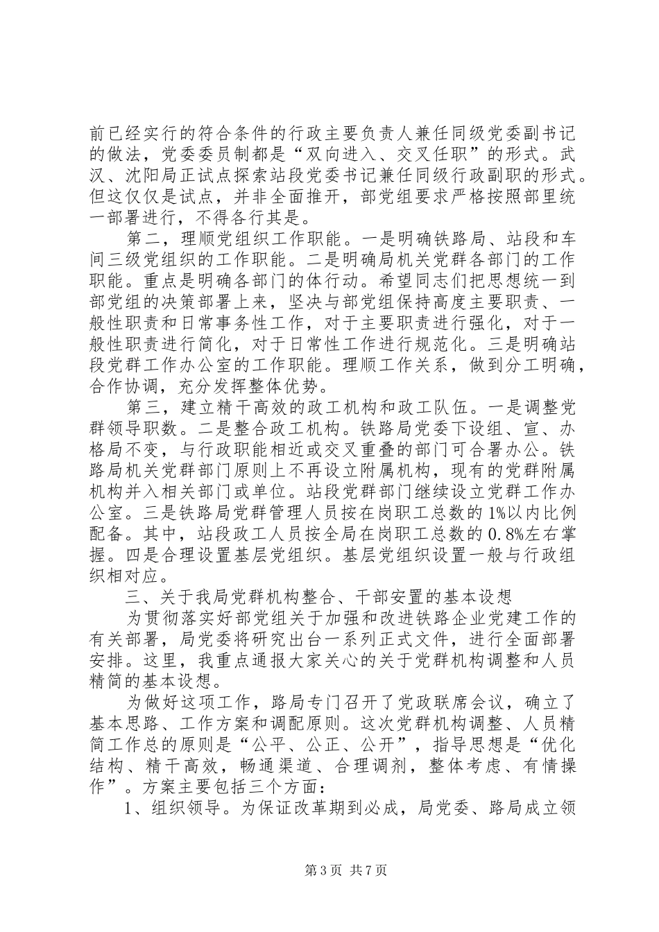 改进企业党建动员讲话_第3页