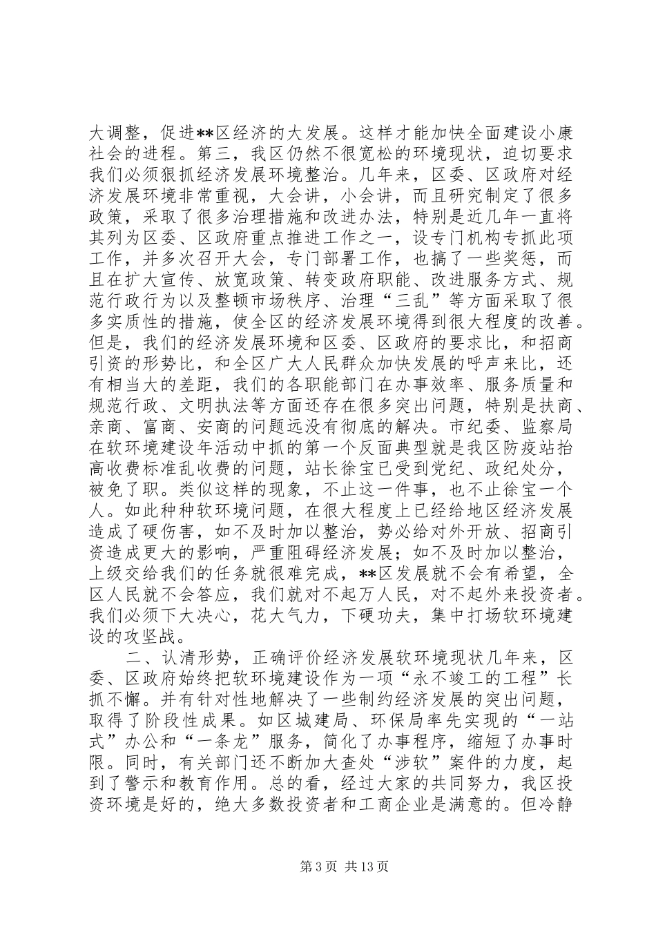 在区软环境建设年活动动员大会讲话_第3页