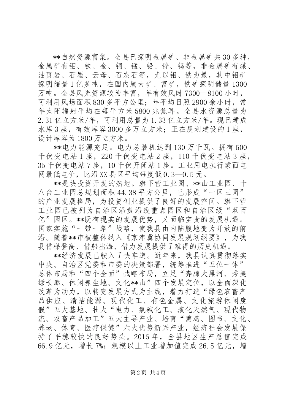 县委副书记在全县招商引资推介会上的致辞_第2页