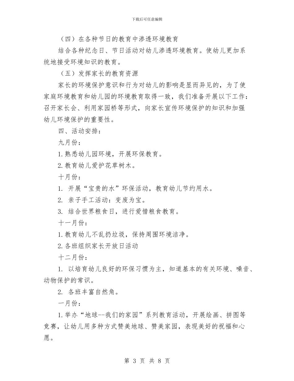 幼儿园小班环保教育工作计划与幼儿园小班班主任个人工作小结范文汇编_第3页