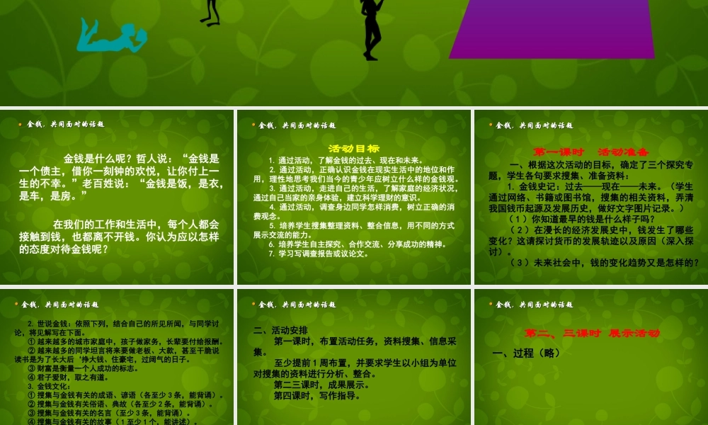 九年级语文上册 活动探究(金钱，共同面对的话题)课件 新人教版 课件
