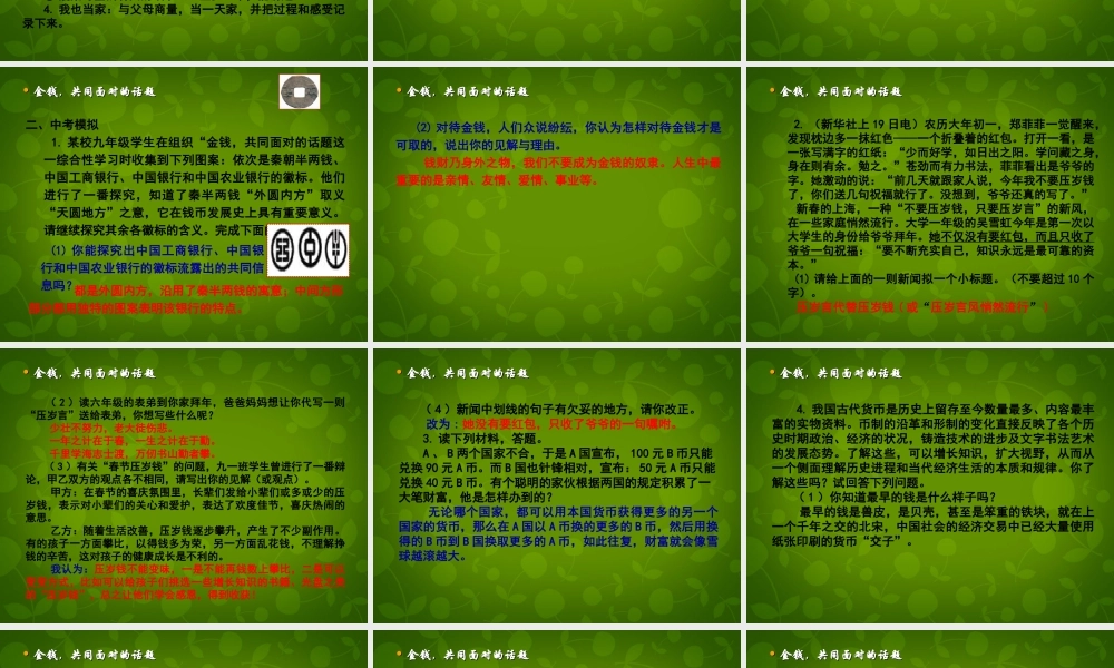 九年级语文上册 活动探究(金钱，共同面对的话题)课件 新人教版 课件