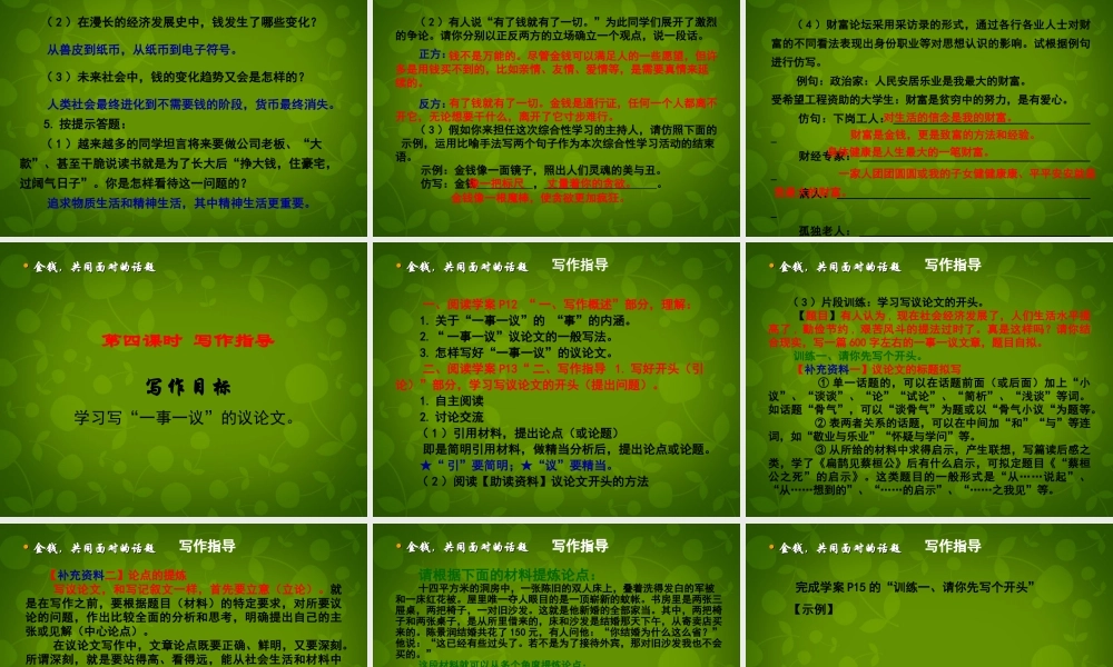 九年级语文上册 活动探究(金钱，共同面对的话题)课件 新人教版 课件