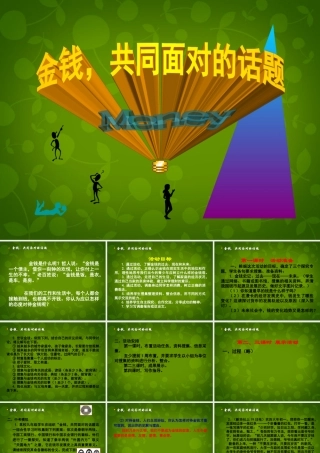 九年级语文上册 活动探究(金钱，共同面对的话题)课件 新人教版 课件