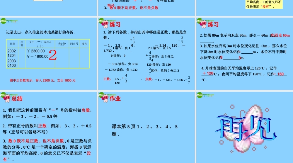 中学七年级数学上册 1.1 正数和负数课件(1) (新版)新人教版 课件