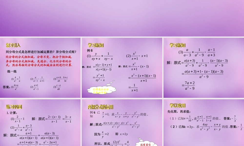 八年级数学下册 5.3 分式的加减法课件3 (新版)北师大版 课件