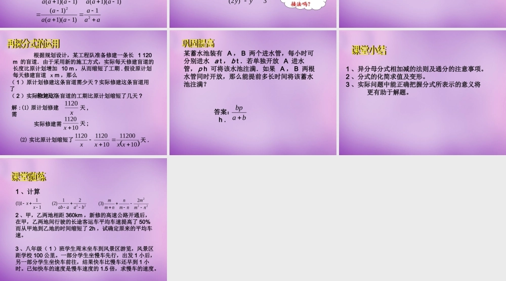 八年级数学下册 5.3 分式的加减法课件3 (新版)北师大版 课件