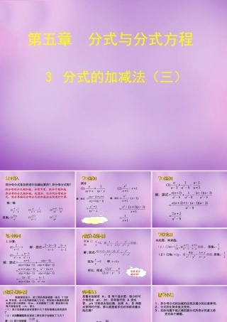 八年级数学下册 5.3 分式的加减法课件3 (新版)北师大版 课件