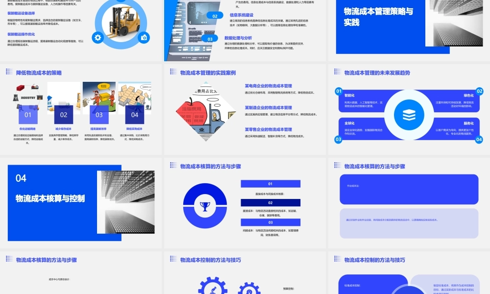 现代物流概论——物流成本管理课件