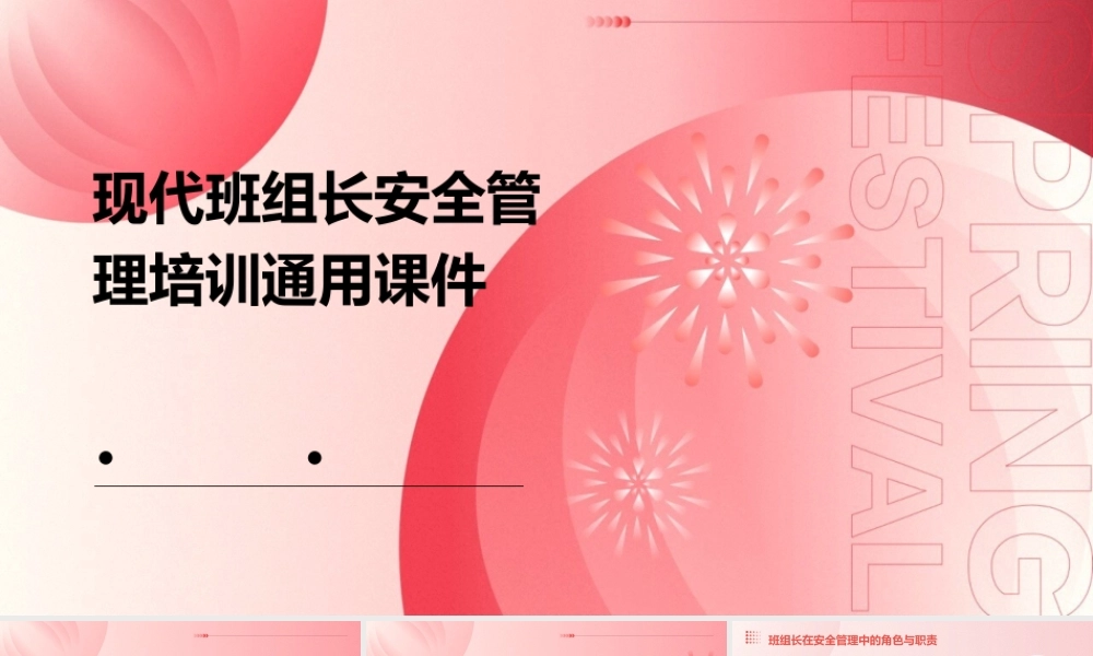现代班组长安全管理培训通用课件