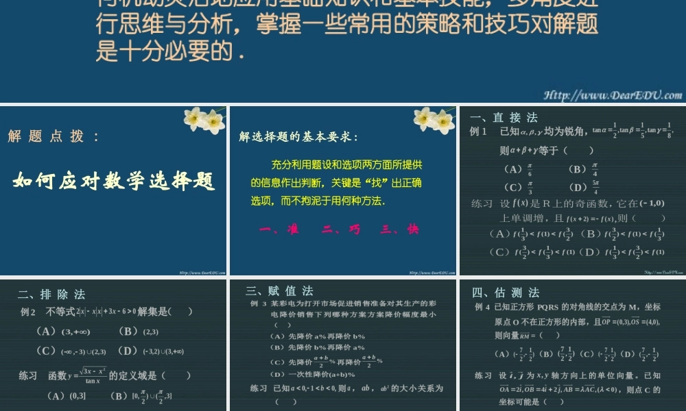 巧解高考数学选择题 试题
