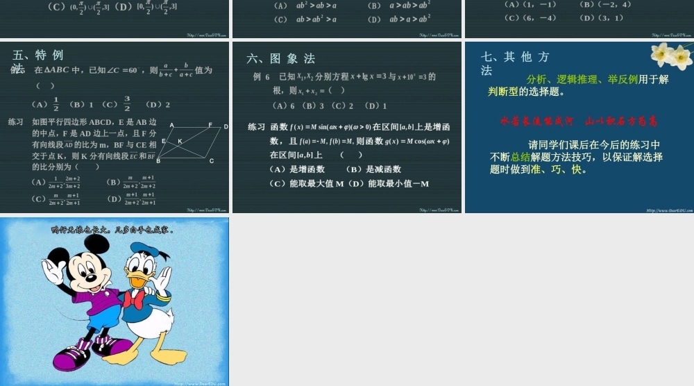 巧解高考数学选择题 试题