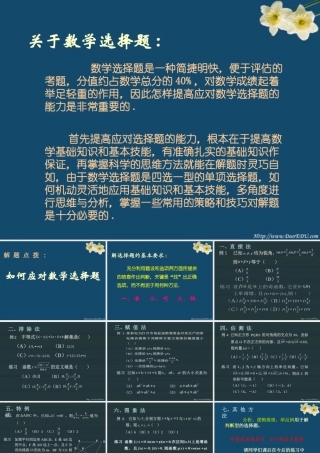 巧解高考数学选择题 试题