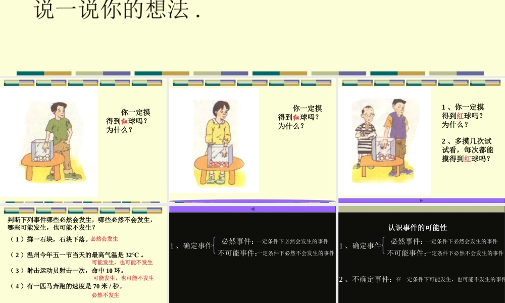 七年级数学认识事件的可能性课件 鲁教版 课件