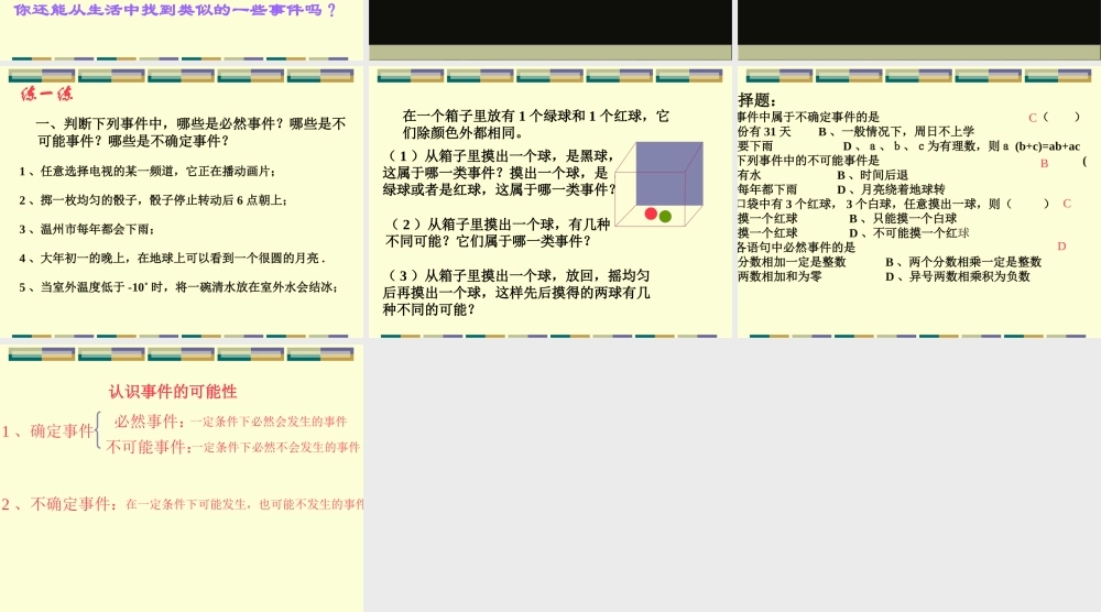 七年级数学认识事件的可能性课件 鲁教版 课件