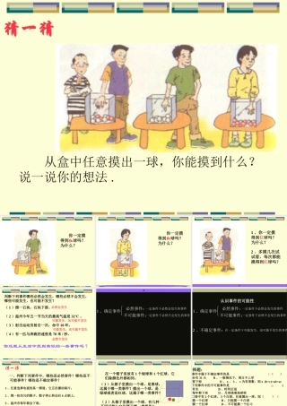 七年级数学认识事件的可能性课件 鲁教版 课件