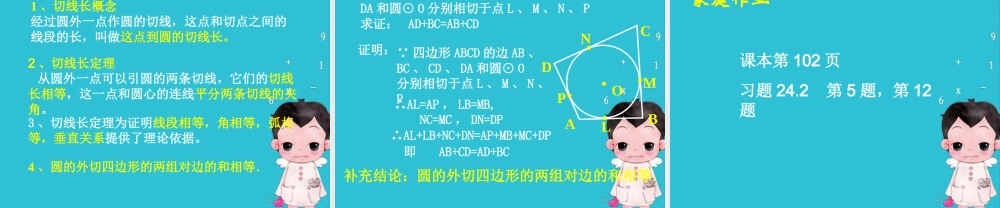 九年级数学上册 切线长定理公开课课件 人教新课标版 课件