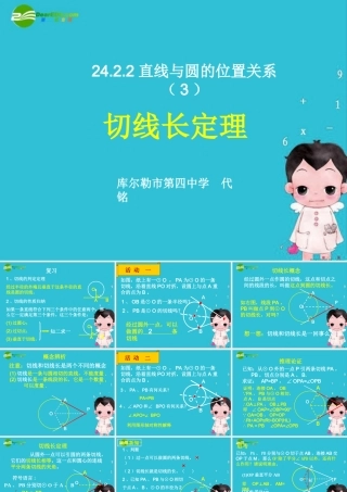 九年级数学上册 切线长定理公开课课件 人教新课标版 课件