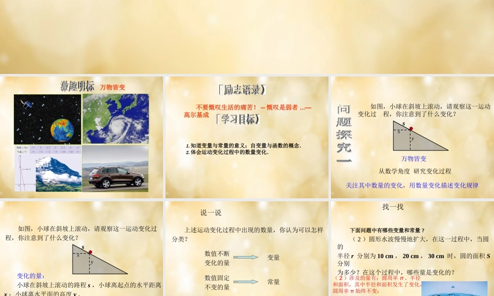 八年级数学下册 19.1.1 变量与函数课件1 (新版)新人教版 课件