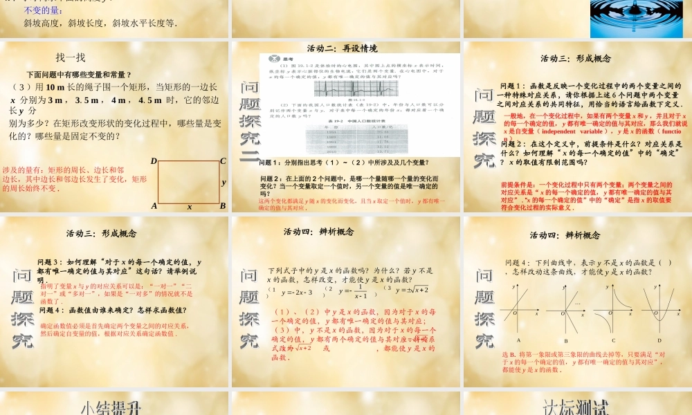 八年级数学下册 19.1.1 变量与函数课件1 (新版)新人教版 课件