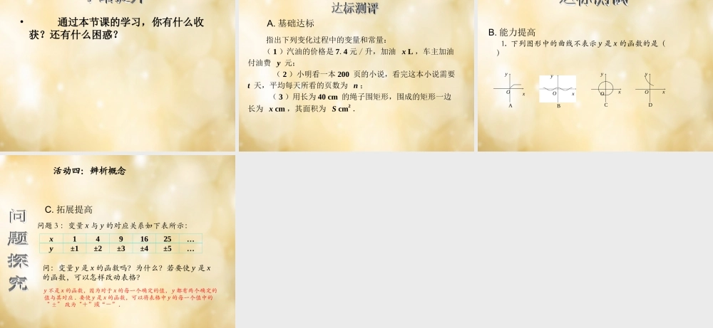 八年级数学下册 19.1.1 变量与函数课件1 (新版)新人教版 课件