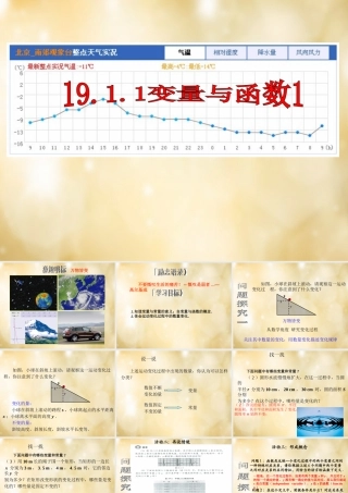 八年级数学下册 19.1.1 变量与函数课件1 (新版)新人教版 课件