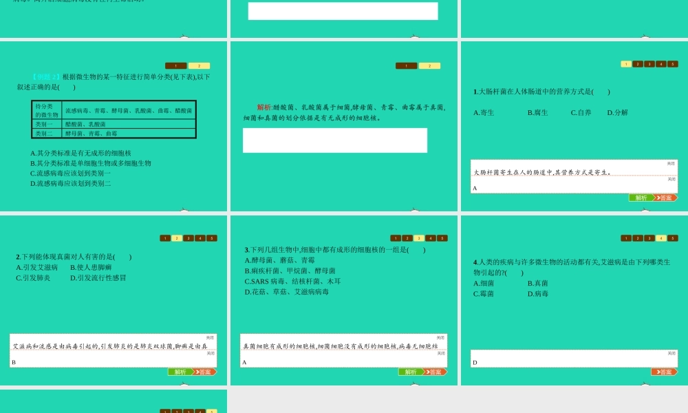 八年级生物上册 14.3 神奇的微生物课件 (新版)苏教版 课件