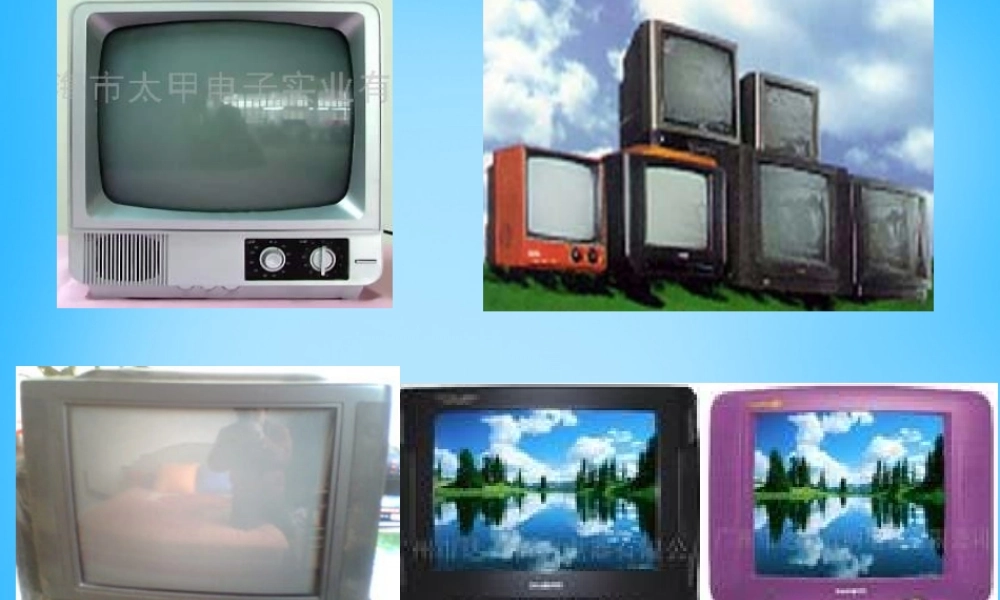 中学七年级政治下册 第4课 电视机的变迁课件 人民版 课件