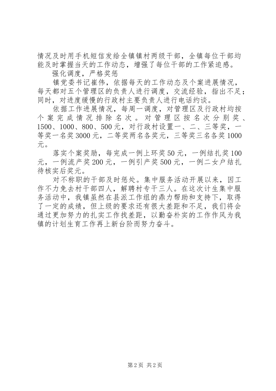 计划生育集中服务月活动汇报材料_第2页