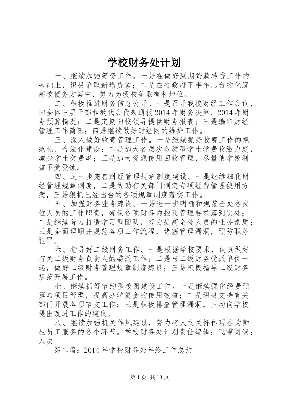 学校财务处计划_第1页
