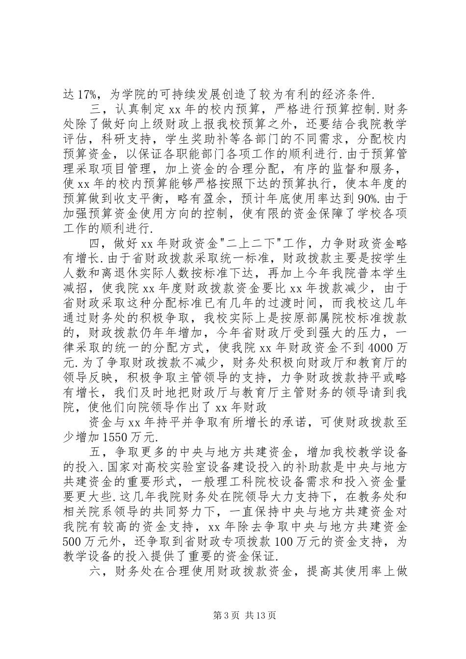 学校财务处计划_第3页