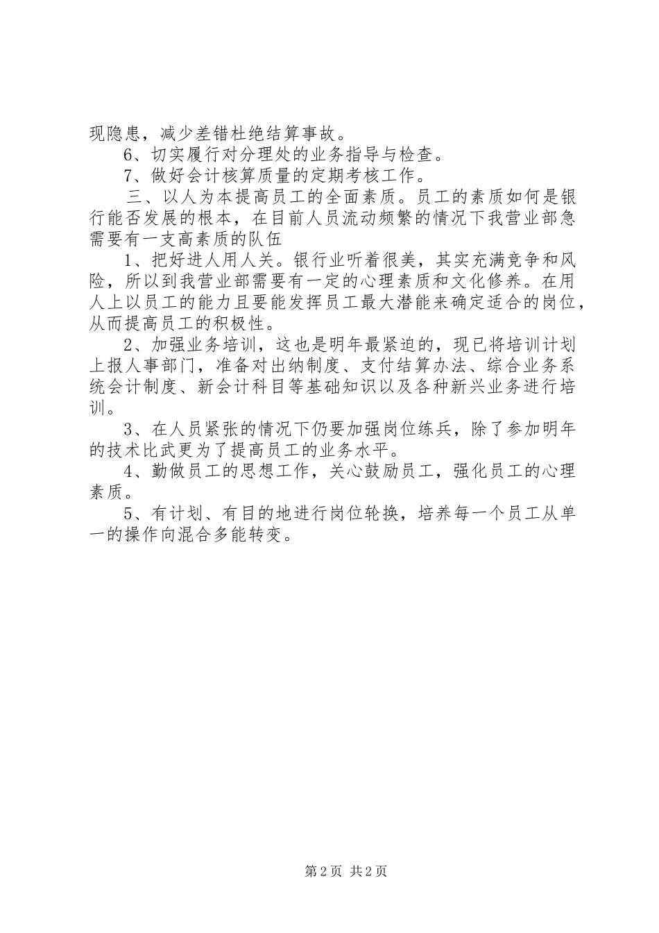 银行工会工作计划表范文_第2页