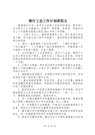 银行工会工作计划表范文