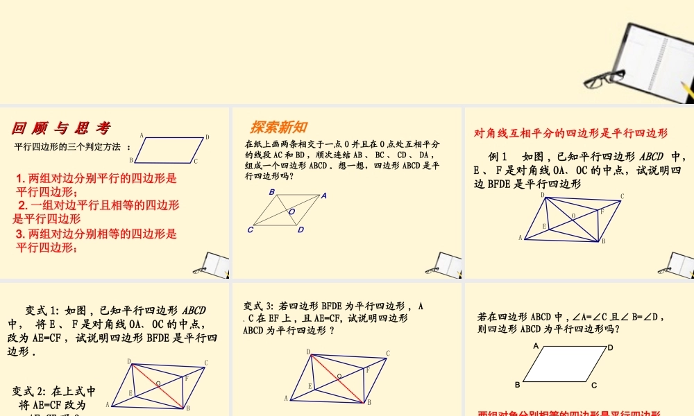 八年级数学(平行四边形判定)课件(2) 课件