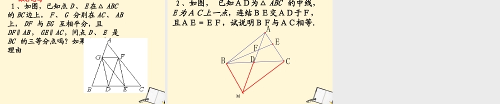八年级数学(平行四边形判定)课件(2) 课件