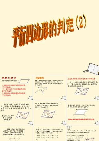 八年级数学(平行四边形判定)课件(2) 课件