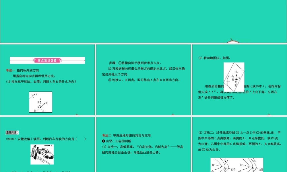 中考地理复习 七上 第一章 地球和地图(第2课时)课件