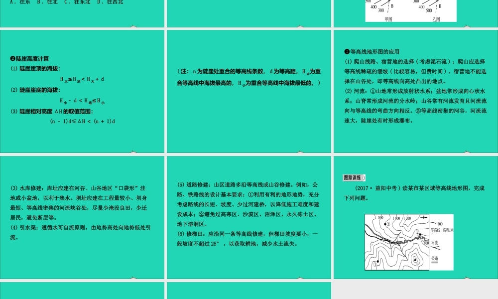 中考地理复习 七上 第一章 地球和地图(第2课时)课件
