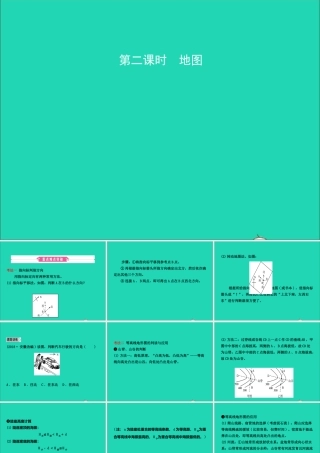 中考地理复习 七上 第一章 地球和地图(第2课时)课件