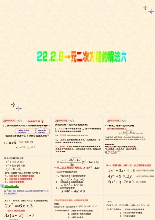 九年级数学2226一元二次方程的解法六课件人教版 课件