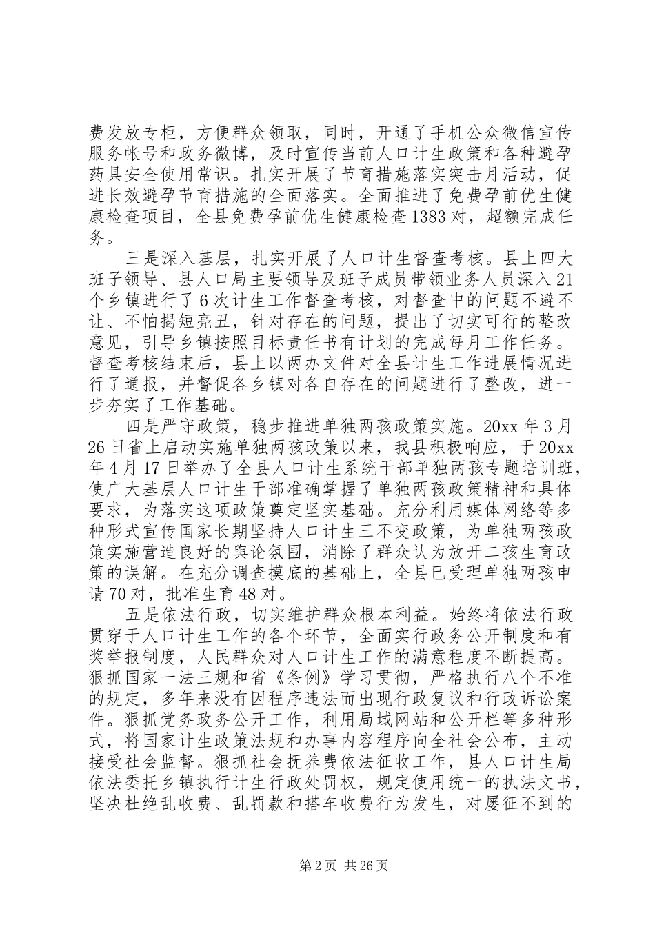 计划生育工作会议上的讲话材料_第2页
