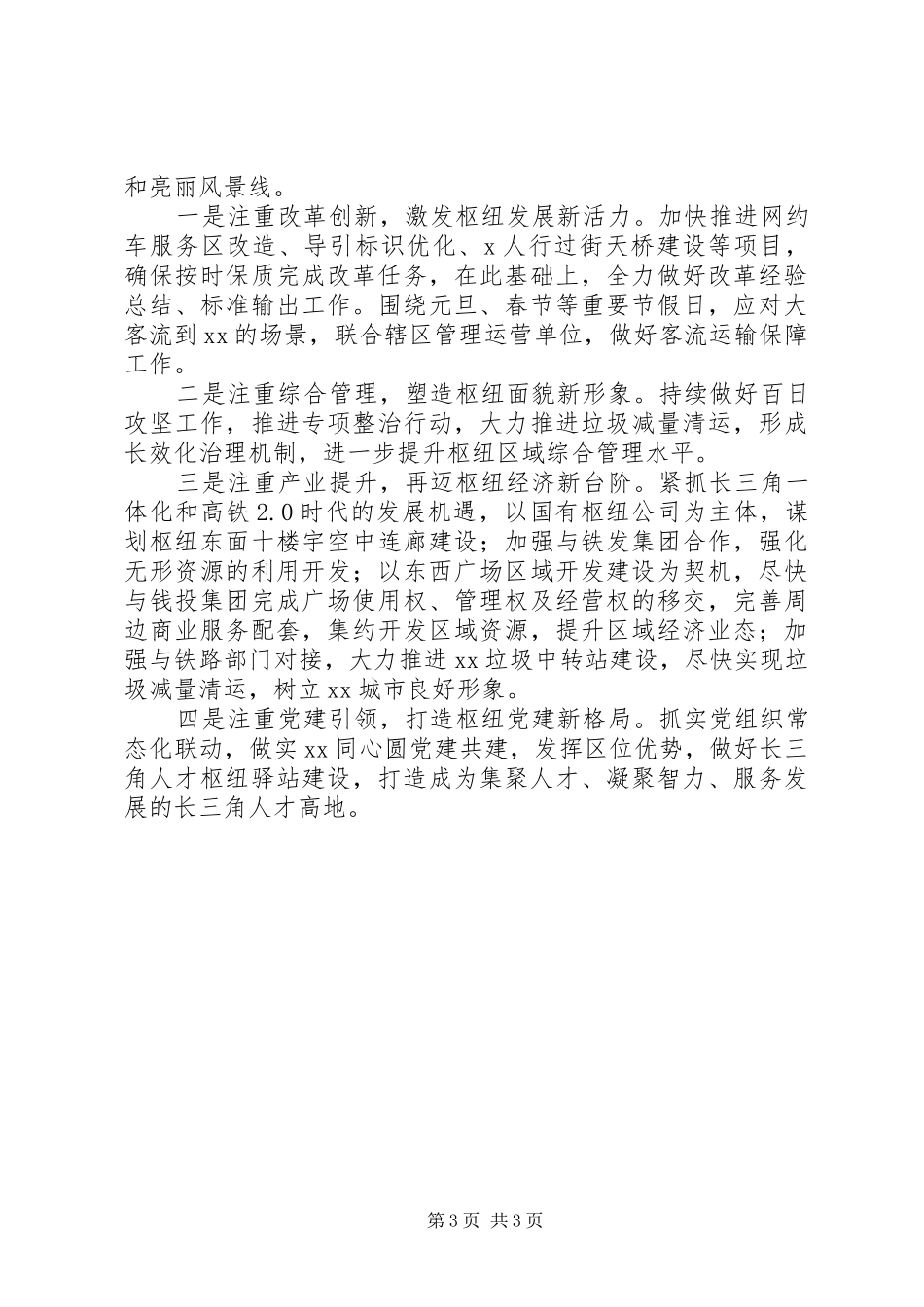 管委会XX年工作总结及XX年工作计划_第3页