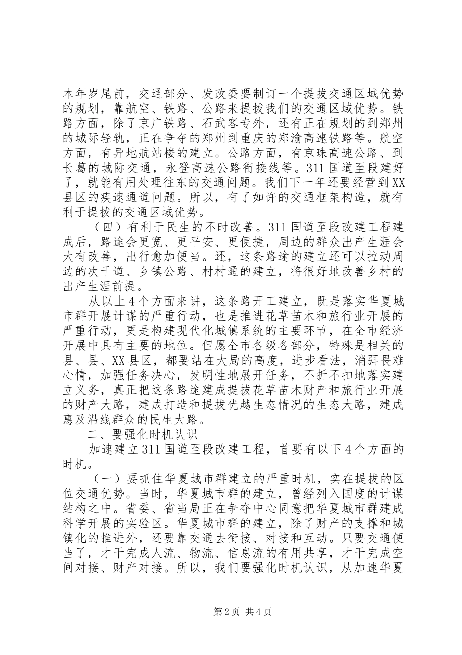 书记在国道改建紧急会讲话_第2页