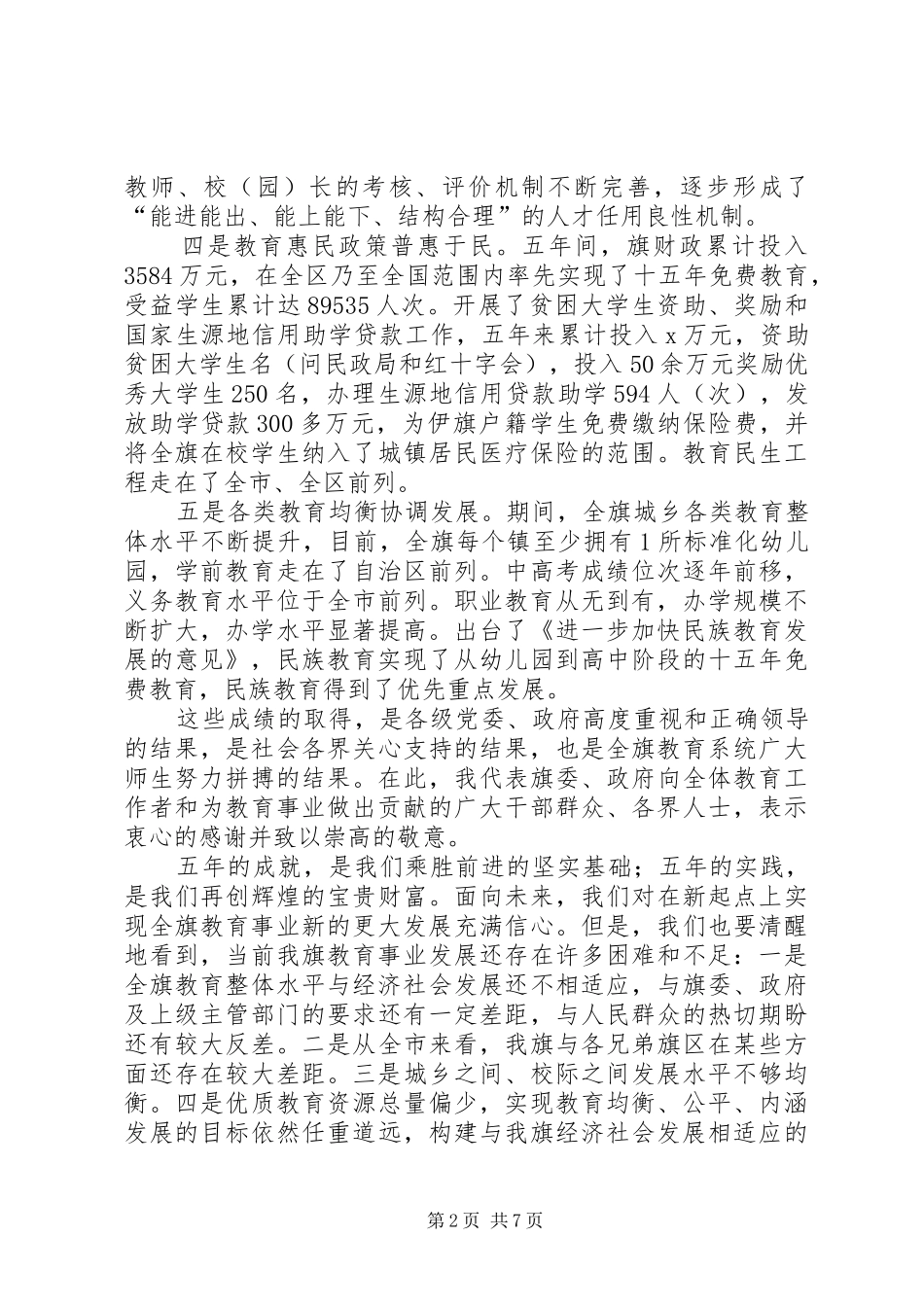 在教育工作大会的发言_第2页