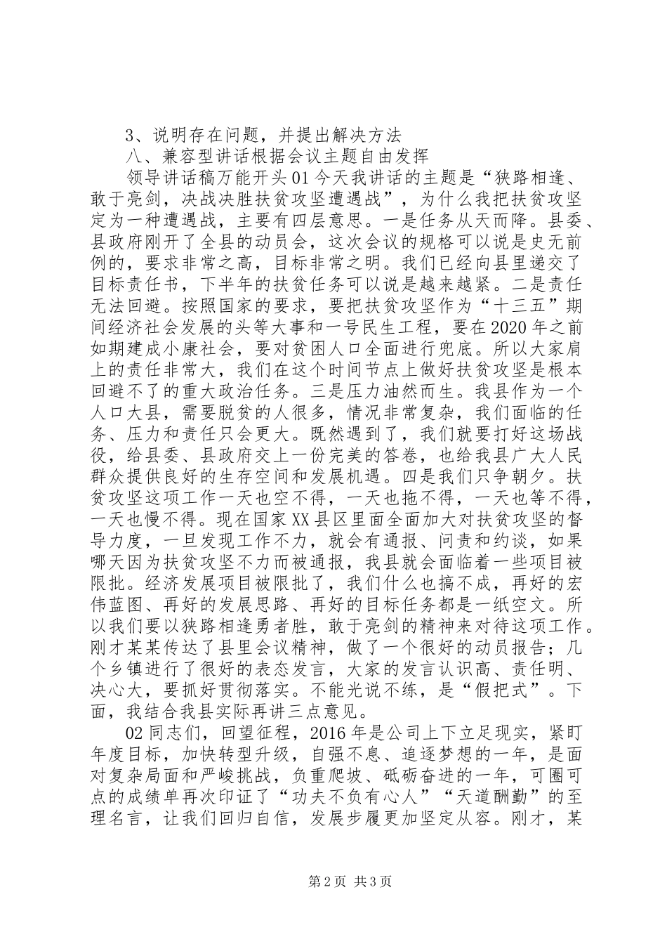 领导讲话通用提纲、万能开头_第2页